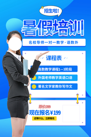 暑假培训教育活动宣传海报素材