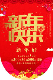 年终促销活动宣传吊旗素材
