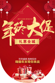 年终促销活动宣传吊旗素材