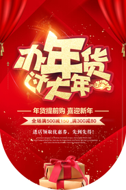 年终促销活动宣传吊旗素材