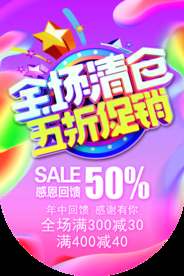 全场清仓活动宣传吊旗素材