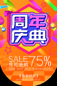 周年庆典活动宣传吊旗素材