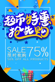 超市促销活动宣传吊旗素材