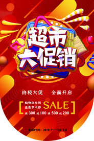 超市促销活动宣传吊旗素材