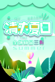 夏日特惠促销活动宣传吊旗素材