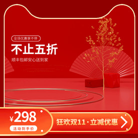 淘宝天猫年货节活动主图元旦直通