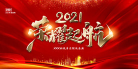 2021年终会议背景