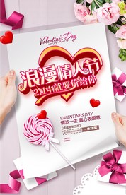 浪漫情人节
