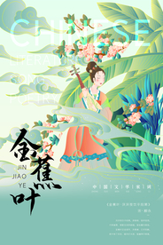 金蕉叶 弹琵琶少女