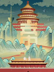 北京城市插画