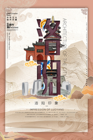 洛阳