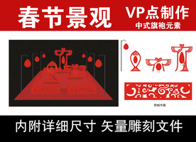 春节景观vp点