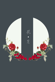 中国风 水墨 喜庆背景图片