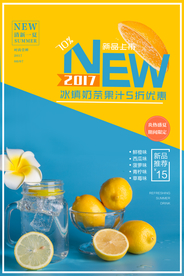 鲜橙水果活动宣传海报素材