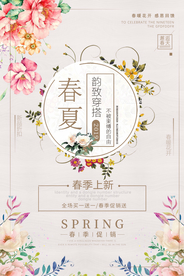春夏促销活动宣传海报素材