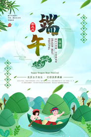 端午节节日活动宣传海报素材