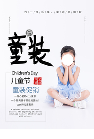 儿童节童装活动宣传海报素材