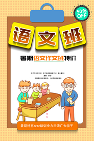 语文班培训活动宣传海报素材
