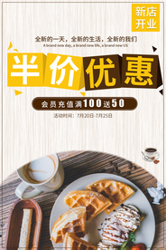 新店开业促销活动宣传海报素材