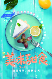 美味甜食美食活动宣传海报素材