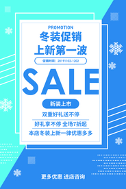冬季促销活动宣传海报素材
