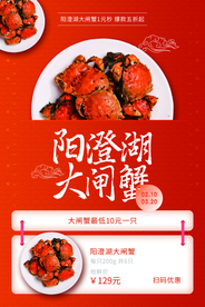 大闸蟹美食活动宣传海报素材
