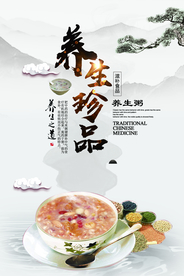 养生珍品美食活动宣传海报素材