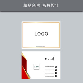 名片模板 名片设计