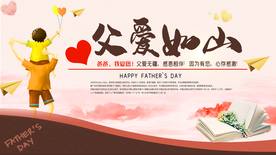 父爱如山
