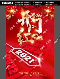 开门红喜庆背景图