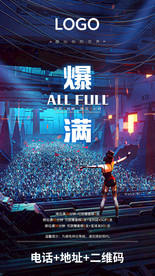 夜店酒吧爆满海报