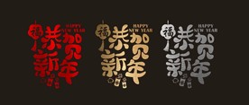 拉丝 2021 新年 橱窗贴
