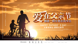 爱在父亲节