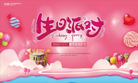 生日派对