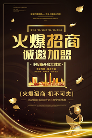 火爆招商