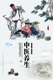 中医养生海报