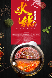火锅海报