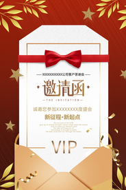邀请函