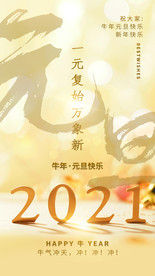 2021元旦海报