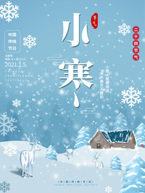中国传统二十四24节气小寒海报