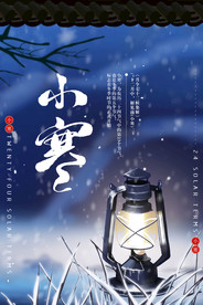 中国传统二十四24节气小寒海报