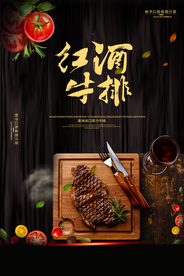 红酒牛排餐饮海报