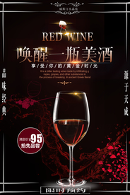 时尚经典奢华唤醒美酒海报