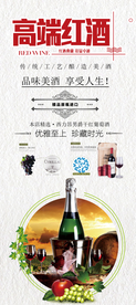 高端创意红酒宣传展架