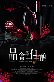 红酒海报