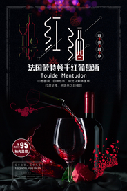 高端黑金时尚红酒海报
