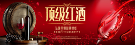 大气顶级红酒促销户外展板