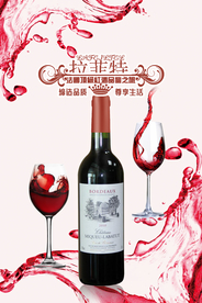 时尚创意红酒宣传海报