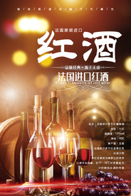 创新红酒新品上市海报