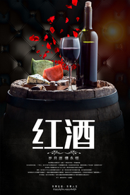 大气高端红酒展示促销海报